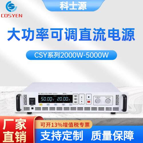 科士源直流稳压电源相AC220V三相AV380V直流稳压电源测试电源