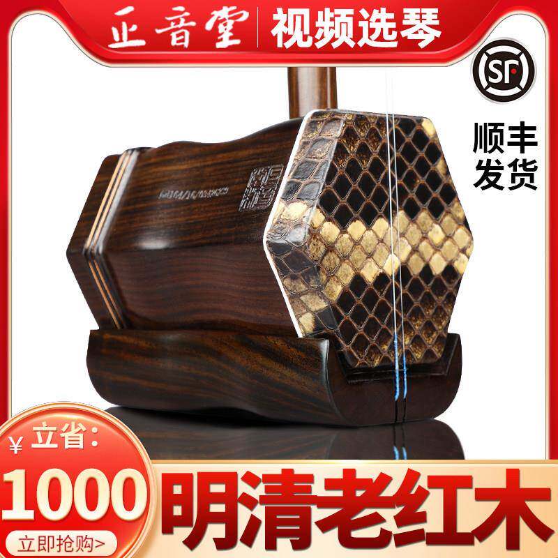 正音堂二胡乐器老红木二胡明清专业演奏二胡厂家直销二胡老年