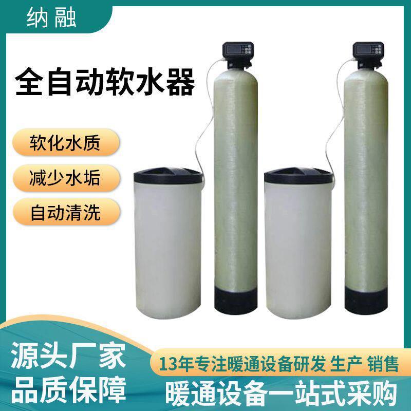 软化水设备除钙镁离子循环补水锅炉软化水装置全自动软水器定做