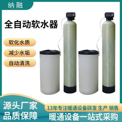 软化水设备除钙镁离子循环补水锅炉软化水装置全自动软水器定做