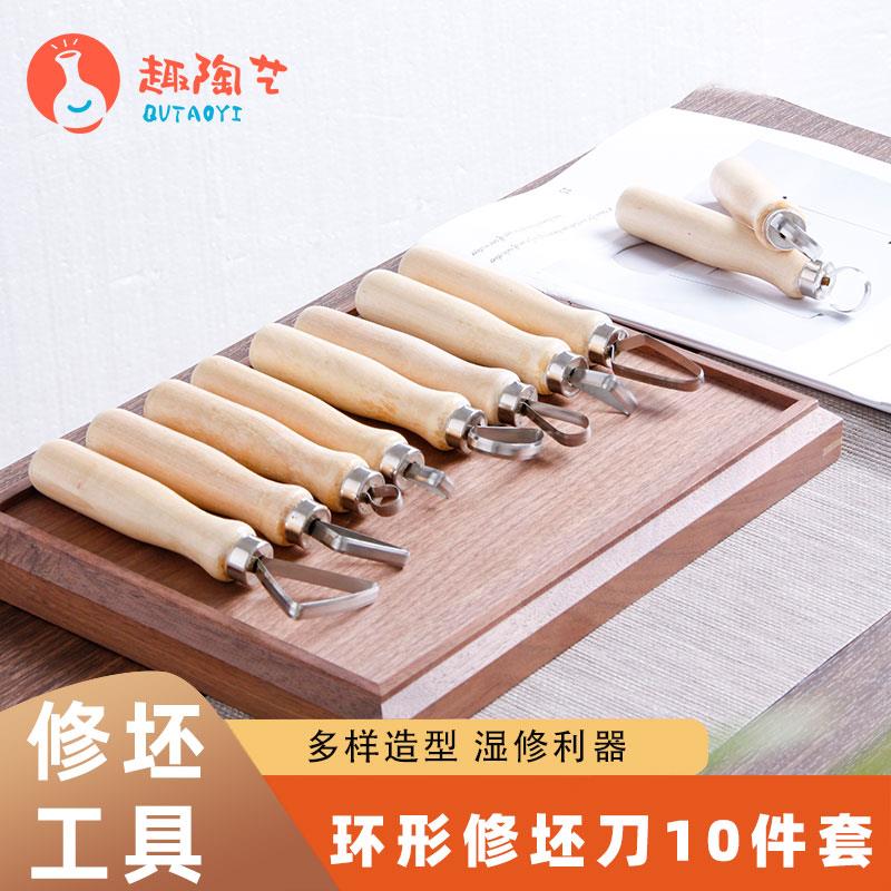 陶艺修坯刀10件套环形利坯刀湿修胚专用雕塑不锈钢刀头教学工具