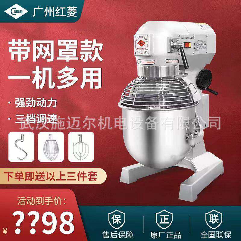 红菱搅拌机商用旋转打蛋机多功能烘焙和面机大容量家用厨房神器