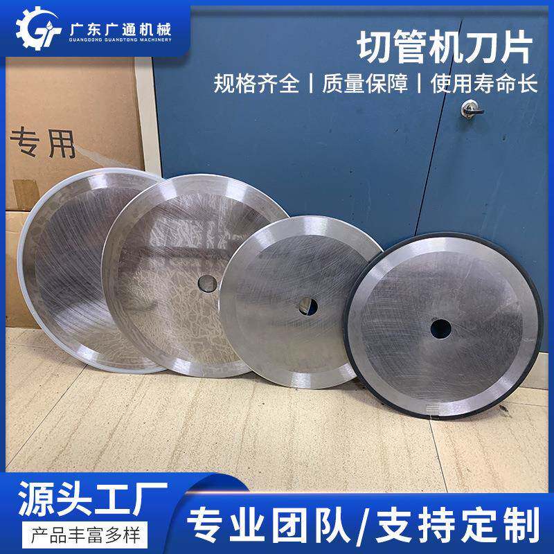 切管机刀片液压管油管分切圆刀片切管机配件大尺寸刀片
