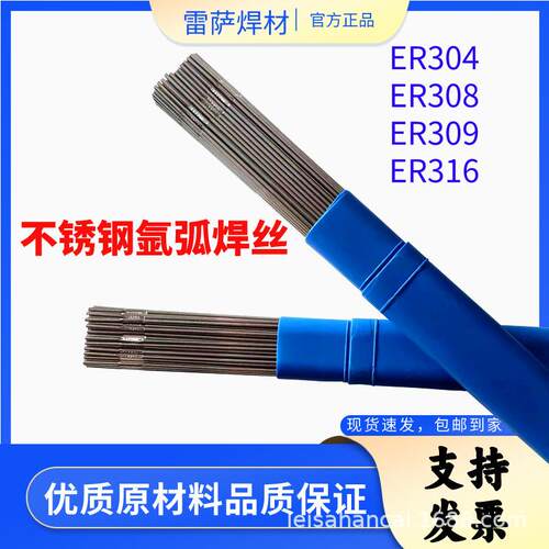 氩弧焊丝ER316LE309E2209E316ER308不锈钢白钢直条焊丝1.2 1.02.0
