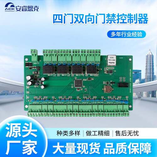 四门双向门禁控制器支持互锁考勤密码联网门禁控制器电梯控制系统