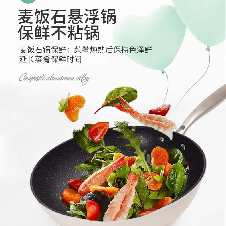 家用麦饭石炒锅不粘锅平底锅通用炒菜锅煎锅炉灶烙饼锅不沾铁锅