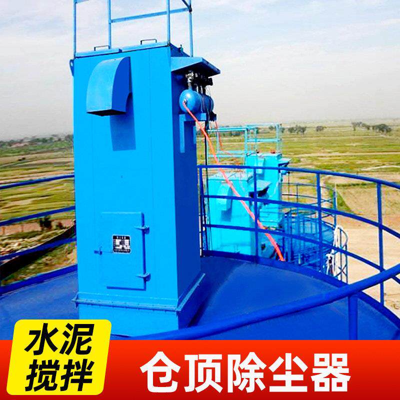 仓顶脉冲布袋吹尘器dmc水泥罐搅拌站水泥仓顶布袋式除尘环保设备