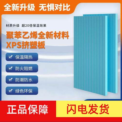 高密度xps挤塑板保温板隔热345cm阻燃室内外墙地暖专用屋顶泡沫板