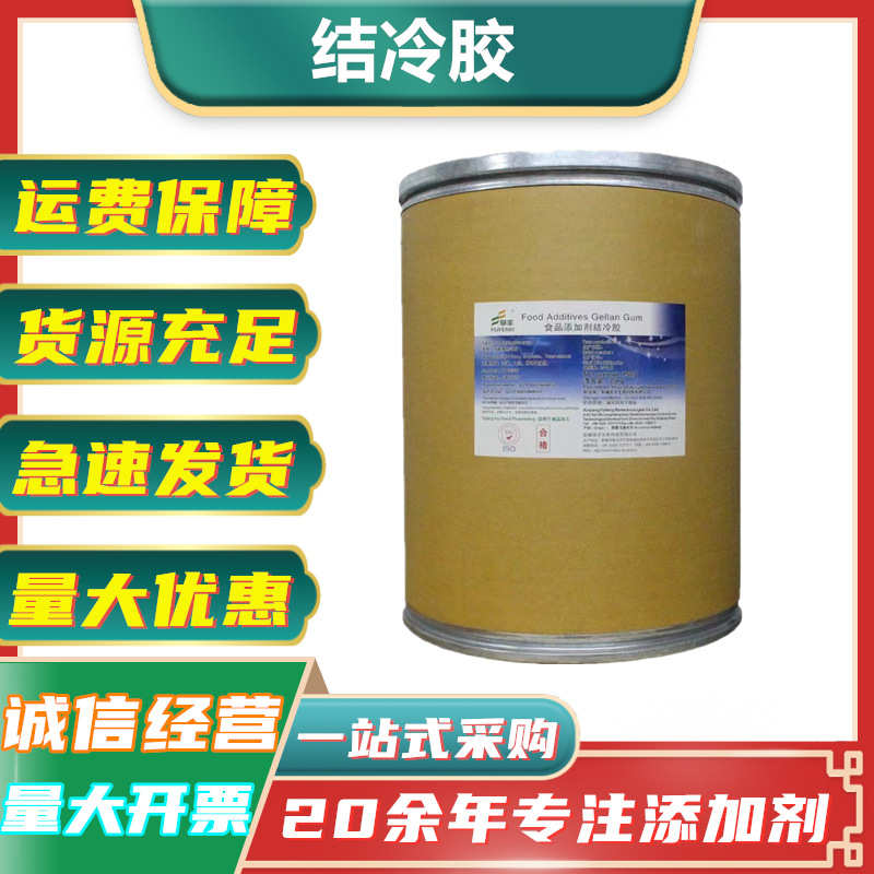 结冷胶 高低酰基车载香糕香薰增稠剂稳定定性剂透明胶食用结冷胶