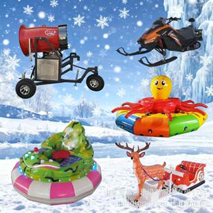 冰雪造雪机出租滑雪场可用人工造雪喷雪机碰碰车冰雪设备直营