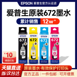 epson爱普生墨水672l130l301l313l310l360l363l380l383l351l1300l551l405t6721连供打印机