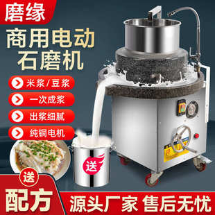 磨缘石磨肠粉机电动石磨机商用米浆机全自动大型磨浆机豆浆豆腐脑