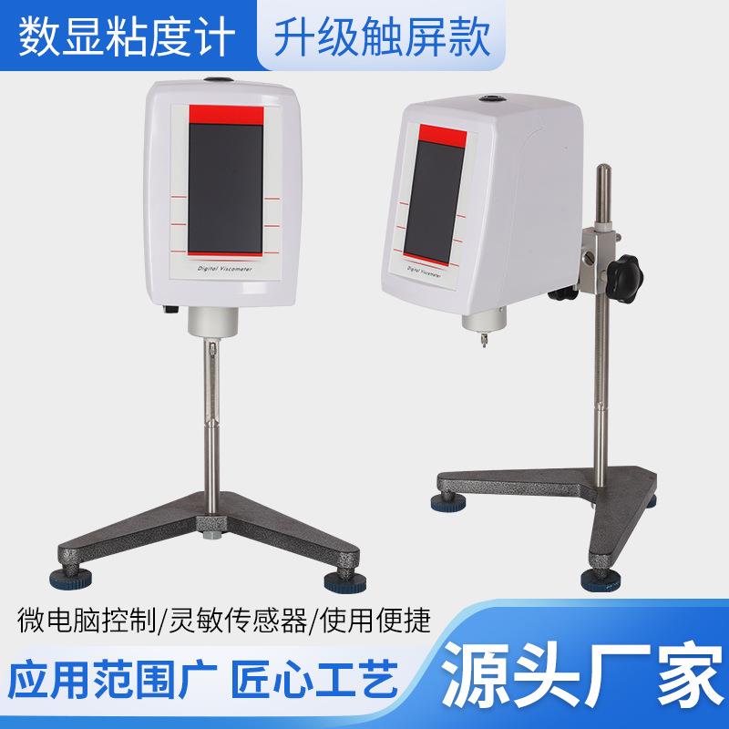 全自动触摸屏数显旋转粘度计油漆树脂T黏度测试仪器