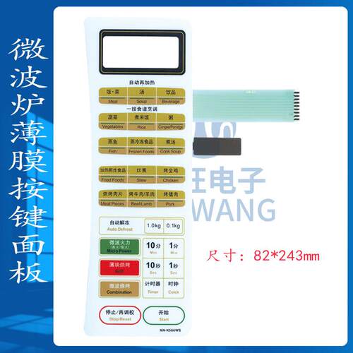 (全新)微波炉面板按键触摸开关NN-K566WFS NN-K566WS适用4995