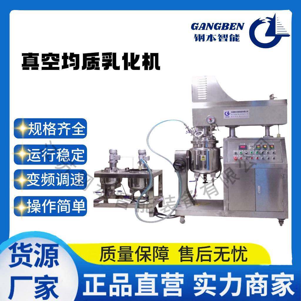 20L真空均质乳化机组带水油锅化妆品/食品/医药乳