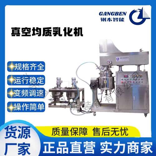 20L真空均质乳化机组带水油锅化妆品/食品/医药乳