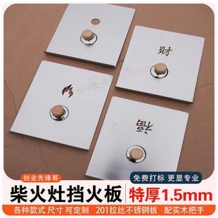 特厚不锈钢柴火灶门挡风板挡火板农村无烟厨房柴火灶火门灶坑挡板