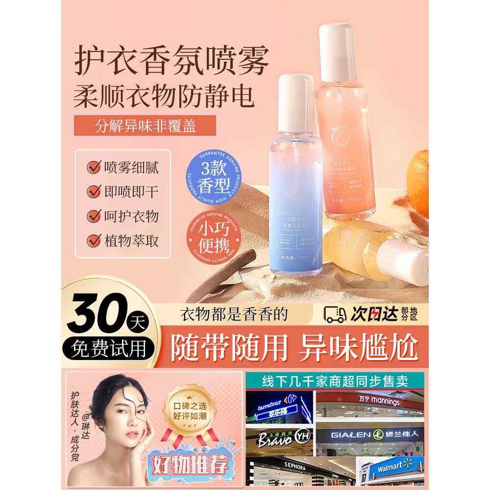 雪松白茶桃服装芳香喷雾除臭,除臭,除螨;清淡的衣服香水,清新
