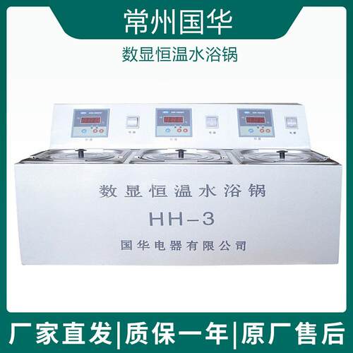 常州国华HH-3A/4A数显单控单列水浴锅3孔4孔独立控温实验室水浴箱