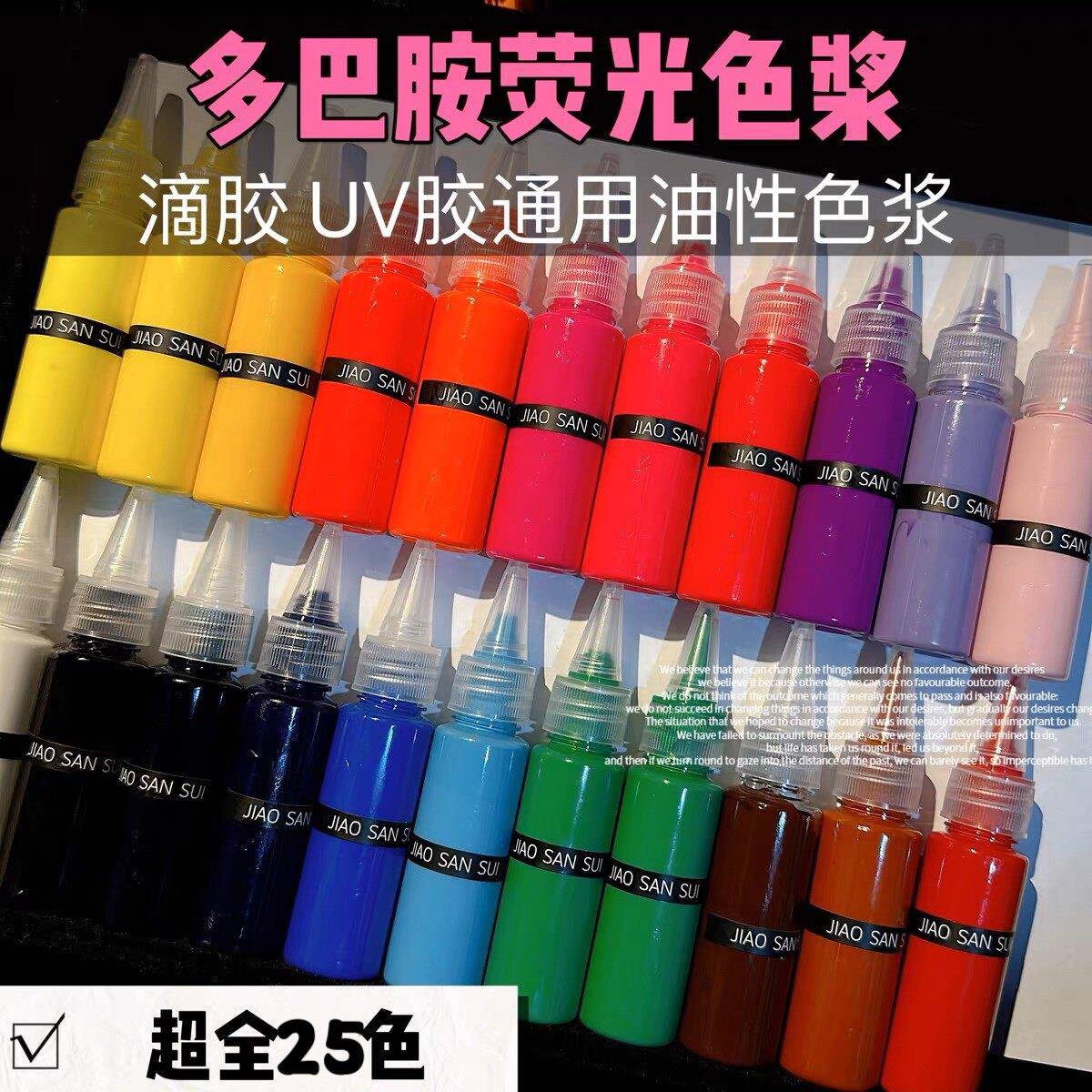 娇三岁姐姐 新款实色高浓度荧光色浆色精DIY滴胶uv胶专用油性色膏