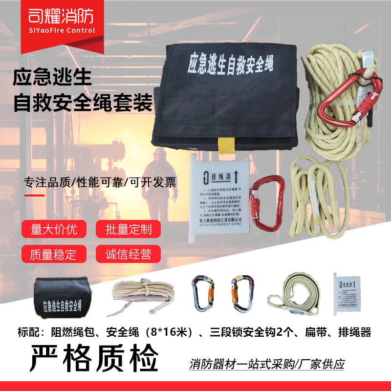 厂家供应8mm应急自救安全绳套装轻型安全绳逃生安全绳自救绳套具