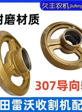 福田雷沃收割机导向轮金刚二代张紧轮307轴承RG70尾轮地轮