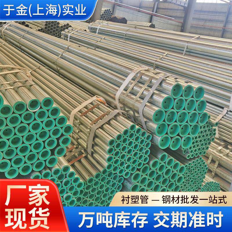 镀锌衬塑管现货DN100复合衬塑管DN15DN200热镀锌钢管热衬塑钢管