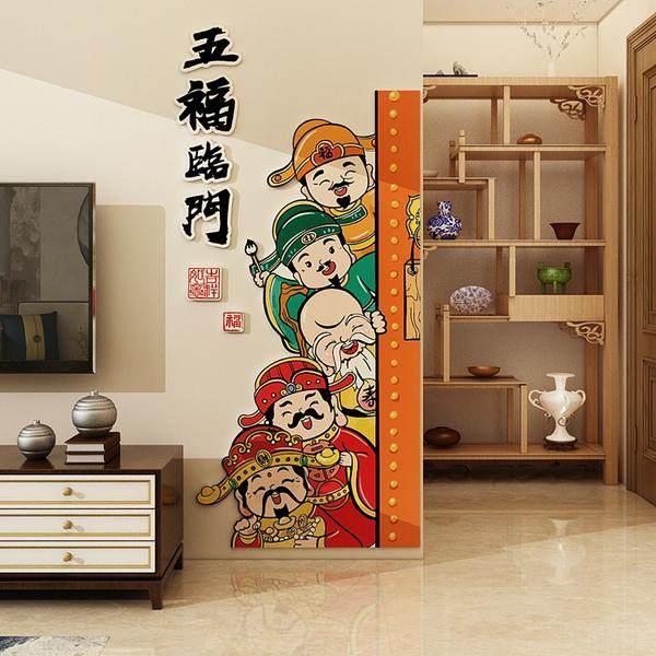 玄关福禄寿喜财墙面装饰财神新年五福临门电梯入户门口贴纸墙贴画