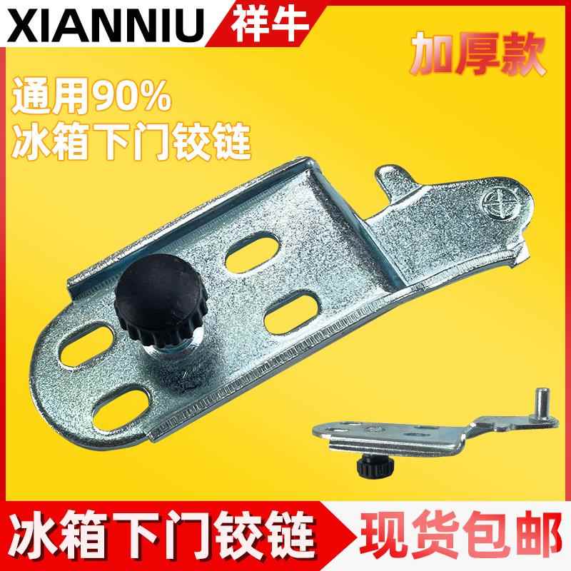 家用电冰箱门叶门轴铰炼/门钩适用于 于改装通用型下门铰炼配件
