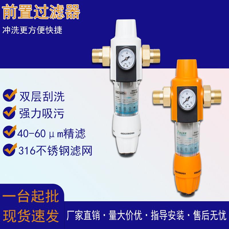 前置过滤器家用带压力表大流量不锈钢网自来水反冲冼过滤工厂