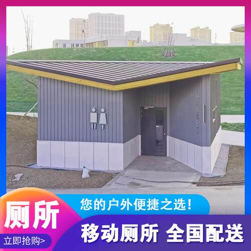 移动厕所厂家户外环保公共卫生间室外成品房屋景区装配式移动厕所