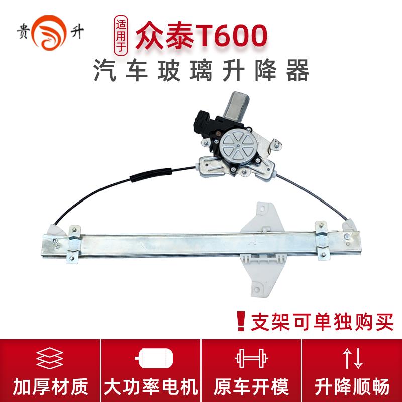 贵专用于众升泰T600电动玻摇GS-SJQ02璃降器总成车窗窗机升窗器支