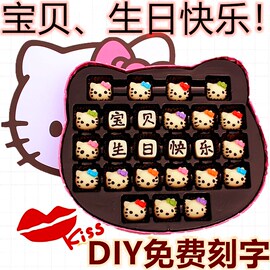 生日hellokitty凯蒂猫刻字diy巧克力礼盒装表白女友，中考高考礼物