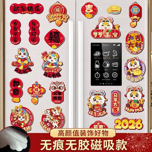 冰箱贴新家门贴节日磁吸贴新年气氛装饰品福字喜庆场景布置