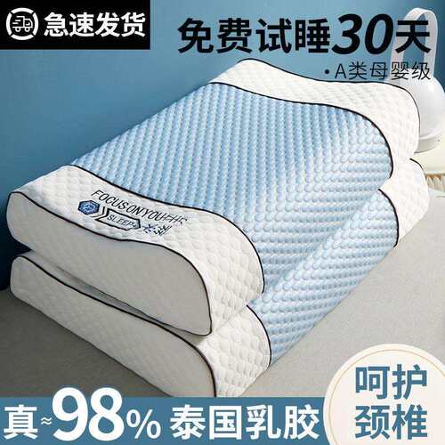 泰国乳胶枕头护颈椎助睡眠天然橡胶枕芯一对家用成人学生宿舍