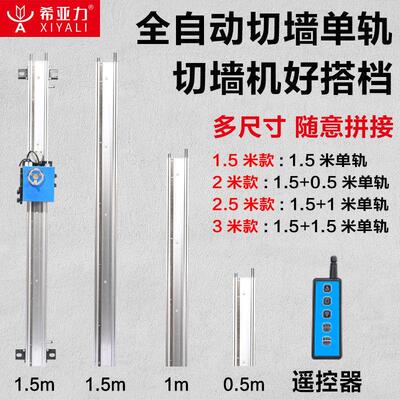 环锯新款合金轨道希亚力切墙机自动行走切割导轨遥控轻便安全