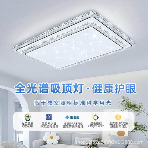 中山灯具客厅主灯现简约卧室家用全屋轻奢全光谱护眼led吸顶灯
