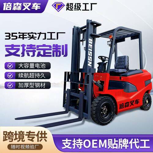倍森电动叉车2吨3吨1.5吨小型液压座驾式四轮平衡重式叉车可定制