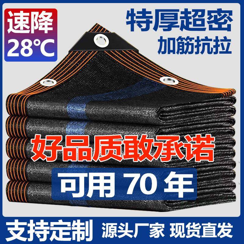遮阳网防晒网抗老化加密加厚隔热网黑色降温遮阴庭院种植楼顶户外