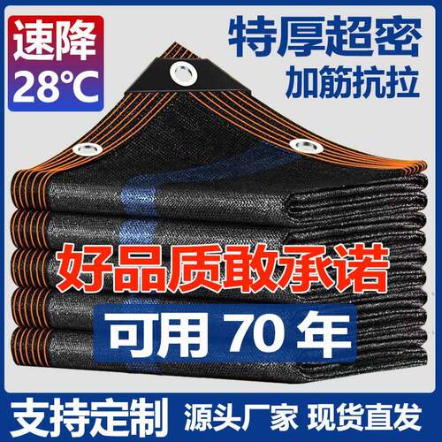 遮阳网防晒网抗老化加密加厚隔热网黑色降温遮阴庭院种植楼顶户外