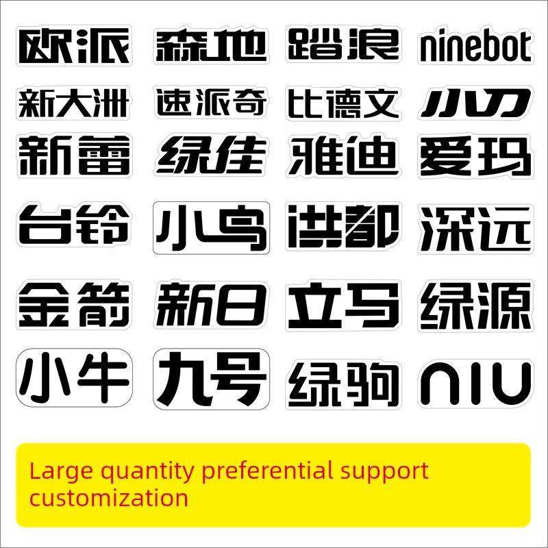 电动汽车摩托车贴纸花自定义防水贴纸文字贴纸标志前标志车身背面,电动车/配件/交通工具,电动车贴,淘宝优惠券,粉丝福利购,淘宝优惠卷