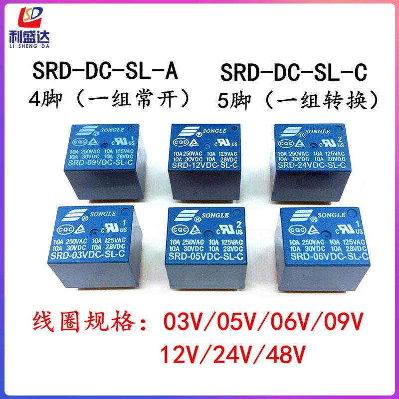 松乐继电器SRD-3V 5V 6V 9V 12V 24V 48VDC-SL-C 5脚 -SL-A 4脚图片
