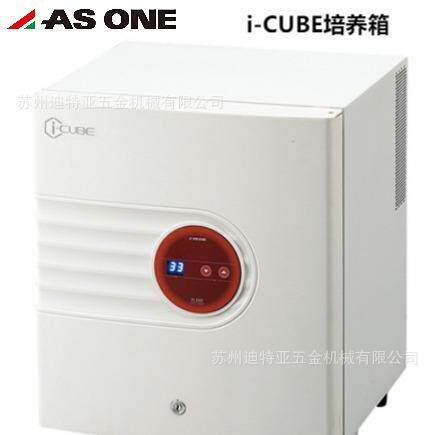 ASONE亚速旺I-CUBE低温培养箱FI-280 asone半导体培养箱3-7056-01