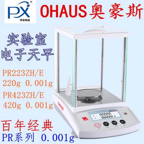 促销分PR124PR124ZH/Z1HE万分之一.1mg内校PX204ZH电子析天平