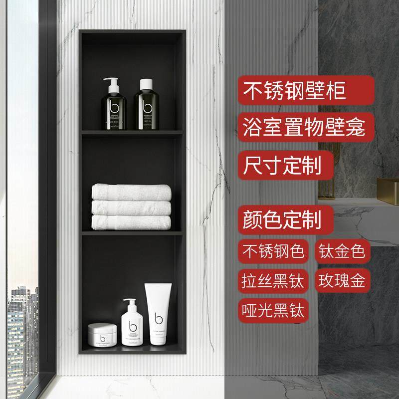 不锈钢壁龛浴室置物架嵌入式壁柜淋浴房暗装收纳金属隔板柜电视柜,家装主材,壁龛,淘宝优惠券,粉丝福利购,淘宝优惠卷