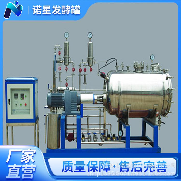 生物发酵罐固体发酵罐食用菌微生物发酵种子罐菌种发酵设备