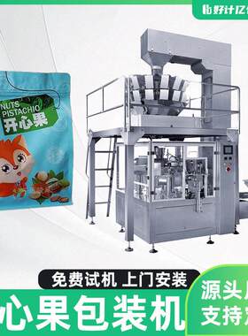 全自动包装机定制开心果花椒猫狗粮花生核桃薯片薯条打包设备