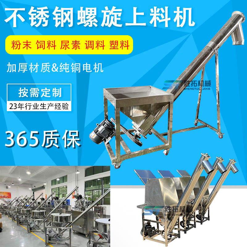 螺旋输送机不锈钢螺杆提升机尿素加料机面粉饲料螺旋上料机
