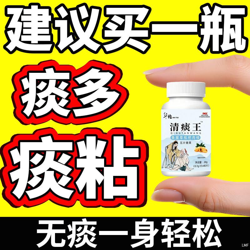 华佗清痰王痰鱼腥草枇杷肉桂多吐不完粘嗓子不舒服痰液粘稠白痰