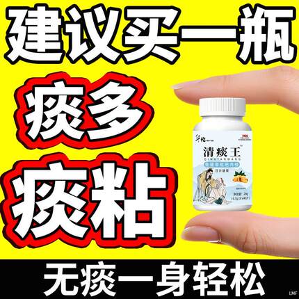 华佗清痰王痰鱼腥草枇杷肉桂多吐不完粘嗓子不舒服痰液粘稠白痰
